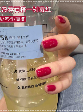 春夏梅子酒指甲油胶2026网红新款流行经典红色显白美甲专用光疗胶