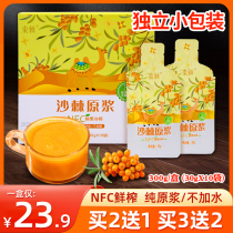 Sea buckthorn original pulp Xinjiang nfc sea buckthorn juice 30g x 10 bags Small packaging boxed without sugar Buckthorn Oil Official Flagship