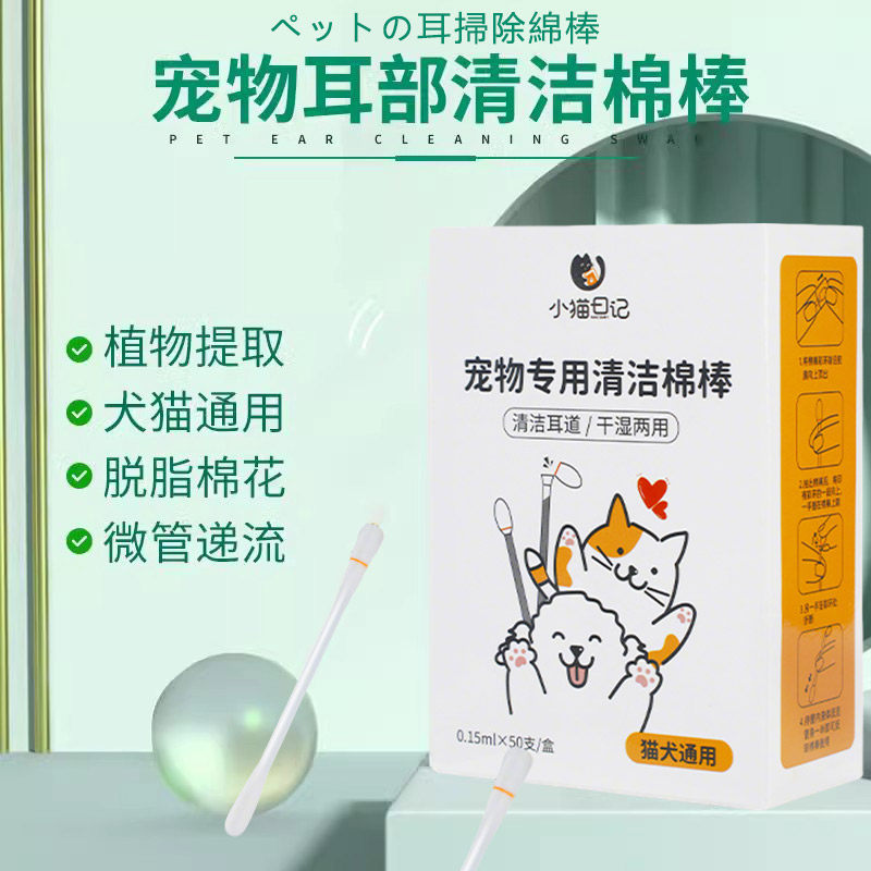 【日本】宠物棉签狗狗猫咪耳螨兔耳清洁耳滴耳精油洗耳液耳朵医用,淘宝优惠券,粉丝福利购,淘宝优惠卷
