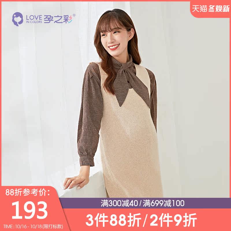 孕之彩孕妇春秋两件套装时尚连衣裙 孕之彩服饰连衣裙