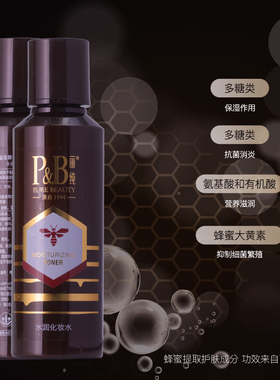 新品丽纯P&B水润化妆水380ML补水保湿收缩毛孔芦荟爽肤水柔肤水