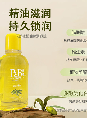 丽纯精华油特润保湿补水滋润