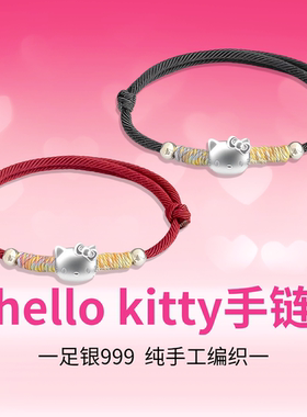 999足银kitty凯蒂猫纯银手链编织学生情侣红绳生日礼物送女生闺蜜