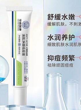 华南瑞康皮傲宁祛痘膏淡化痘印