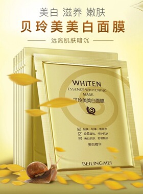 贝玲美碧素堂蜗牛滋养保湿补水