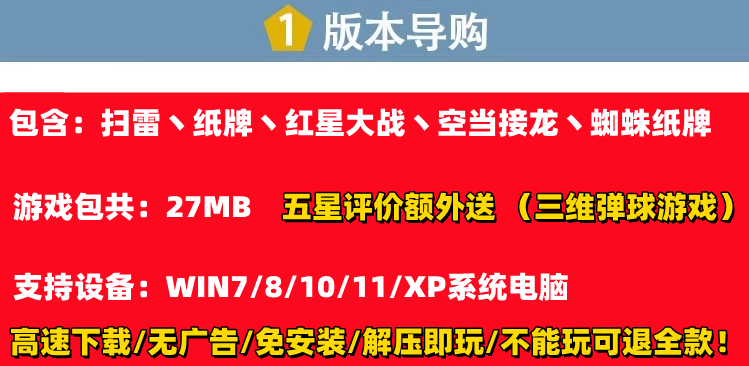 经典扫雷蜘蛛纸牌空当接龙win7电脑自带小游戏支持全屏win8/10/11 - 图3