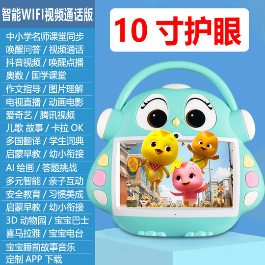 10 Zoll großes, augenschützendes, intelligentes Lerngerät für kleine Kinder