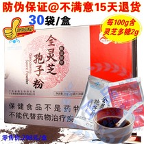 (Greet double more than twelve buy multiple delivery) Guangdong-Cantonese WeChat full-wall-cracked whole Lucid Lucid-Spore Powder 30-bag cartridge anti-counterfeiting code