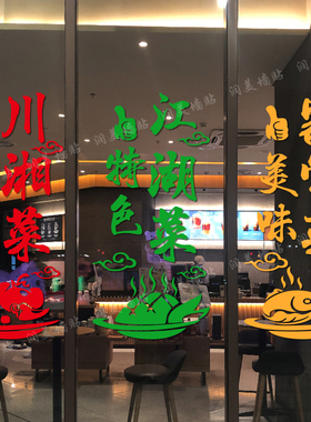 饭店餐厅玻璃门装饰贴纸