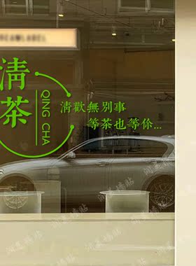 茶叶店茶楼茶馆PVC中国风墙贴纸
