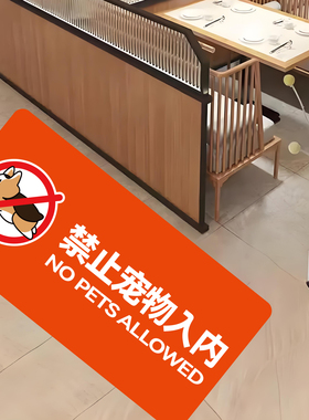 商场酒店禁烟禁宠防水不留胶墙贴