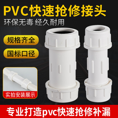 加厚pvc下水管快接 抢修快速接头伸缩节抢修器给上水管道接头配件 - 图0