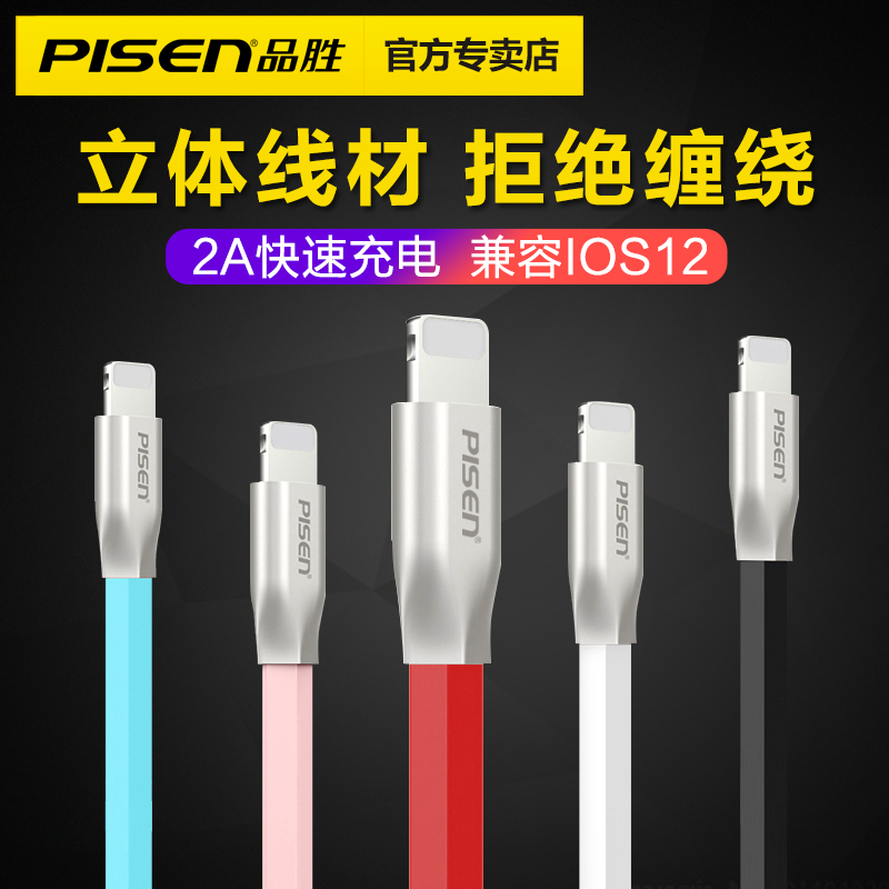 品勝正品8蘋果6資料線6s 6p 7P充電器5s線平板電腦ipad抗彎折線