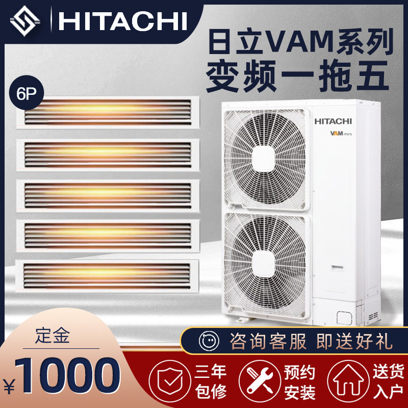 北京日立中央空调VAM系列一拖四变频空调EX-PROⅡ空调一拖五家用