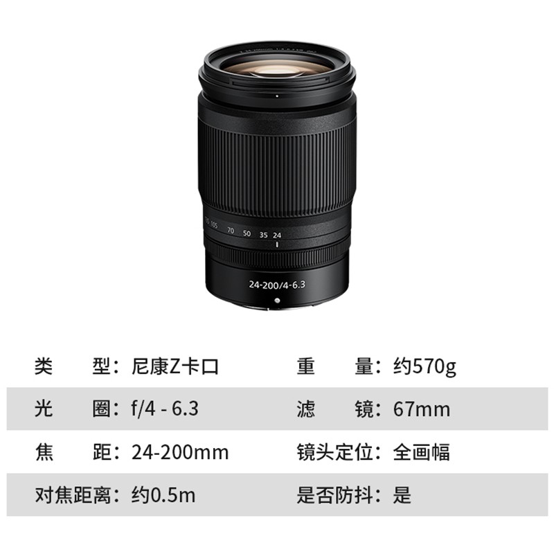 Nikon/尼康Z 24-200mm f4-6.3VR长变焦微单镜头旅游 便携远摄镜头