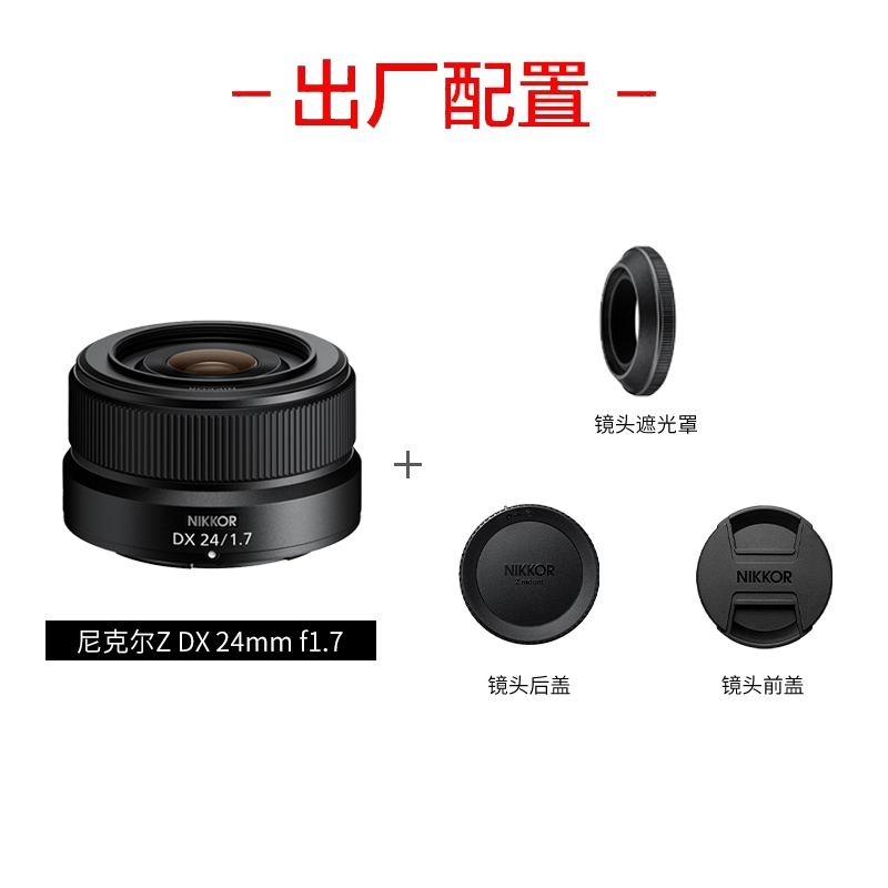 尼康尼克尔 Z DX 24mm f/1.7 DX格式定焦微单镜头大光圈 24 1.7 - 图1