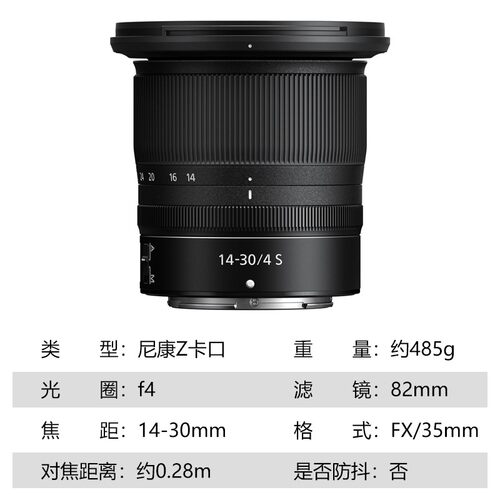 Nikon/尼康Z14-30mm f/4S全画幅旅游微单反相机广角镜头全新国行 - 图0