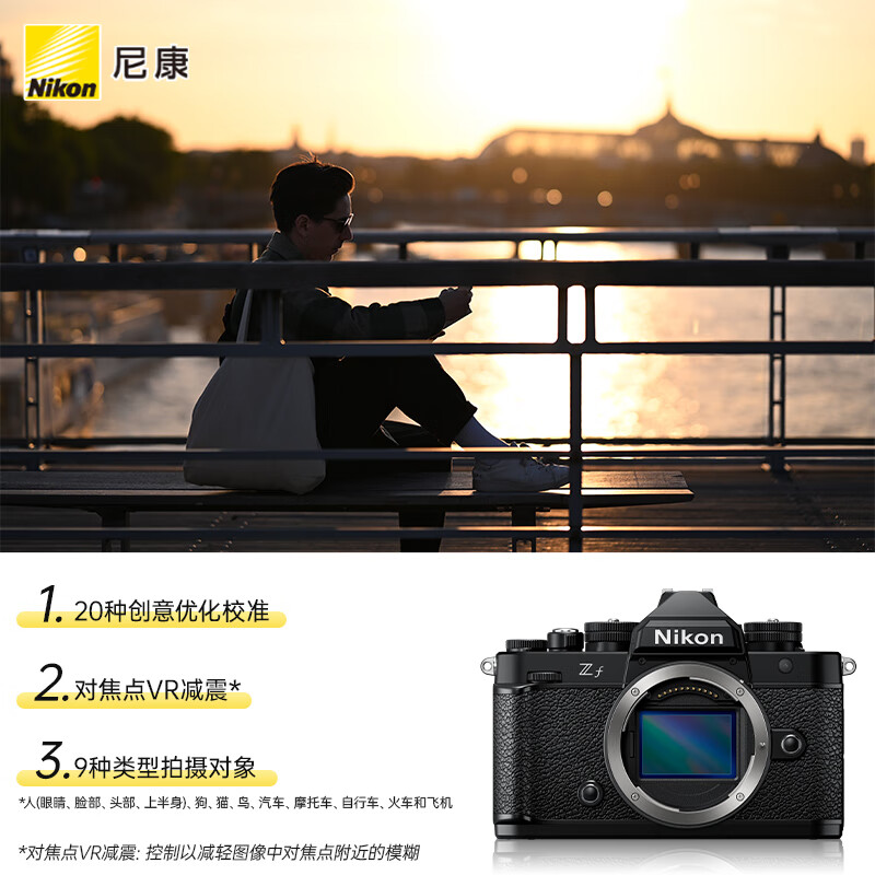 Nikon/尼康ZF全画幅微单相机复古相机