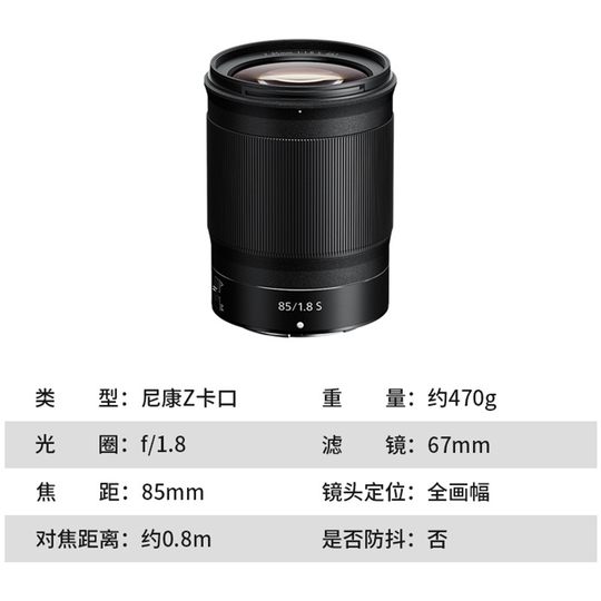 Nikon/尼康Z 85mm F/1.8S镜头Z6 Z7 Z6II定焦人像风景镜头Z85 1.8