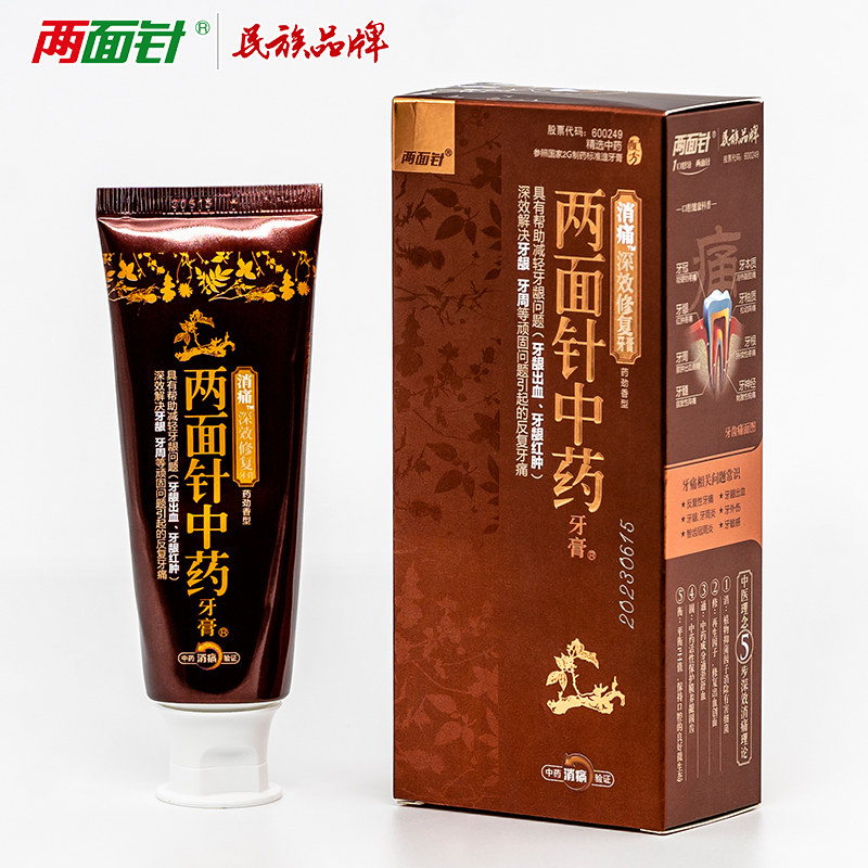 两面针缓解牙痛牙疼牙龈出血烂牙膏 两面针家居牙膏