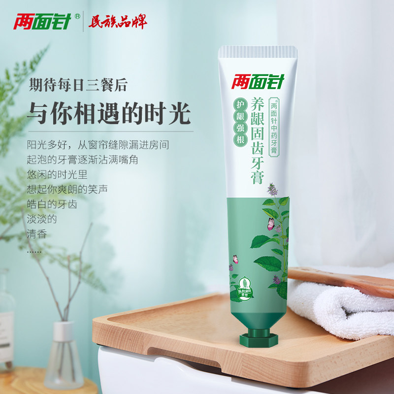两面针养龈固齿缓解牙龈萎缩牙膏 两面针家居牙膏