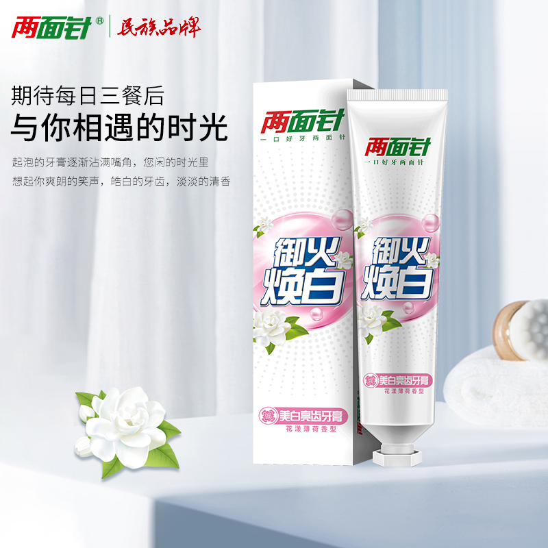 两面针焕白本草牙膏自然花香护龈亮白清新口气温和口感清洁口腔
