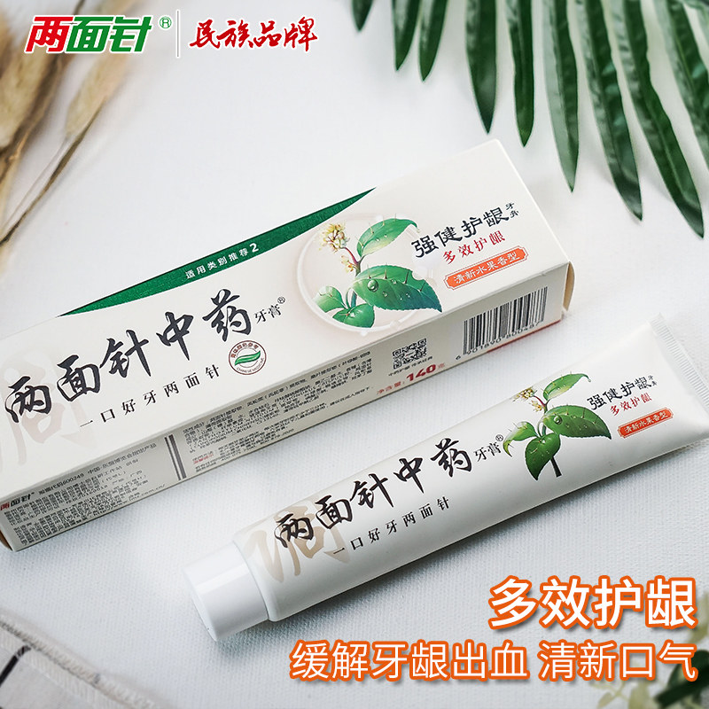 两面针强健护龈缓解牙龈出血牙膏 两面针家居牙膏