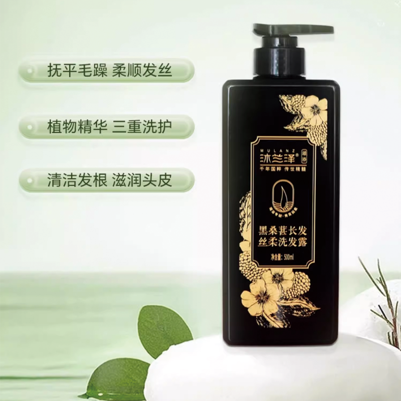 两面针沐兰泽黑桑葚洗发水滋润修护柔顺改善毛躁干枯洗护润养