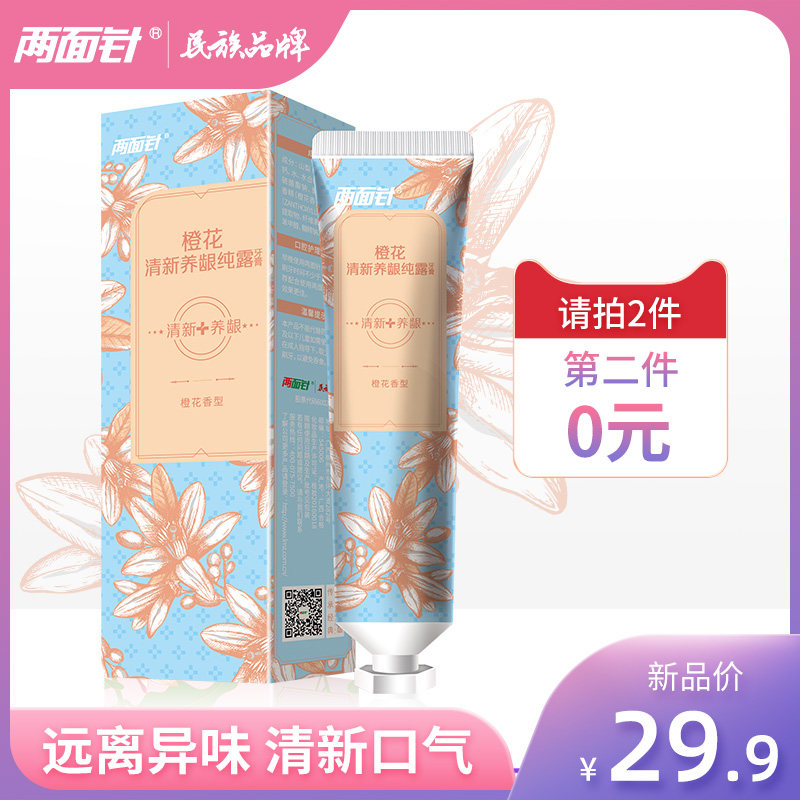 两面针橙花养龈纯露防蛀牙缓解牙膏 两面针家居牙膏