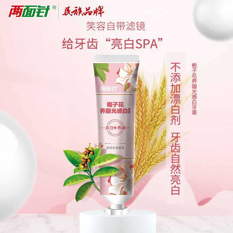  两面针家居牙膏