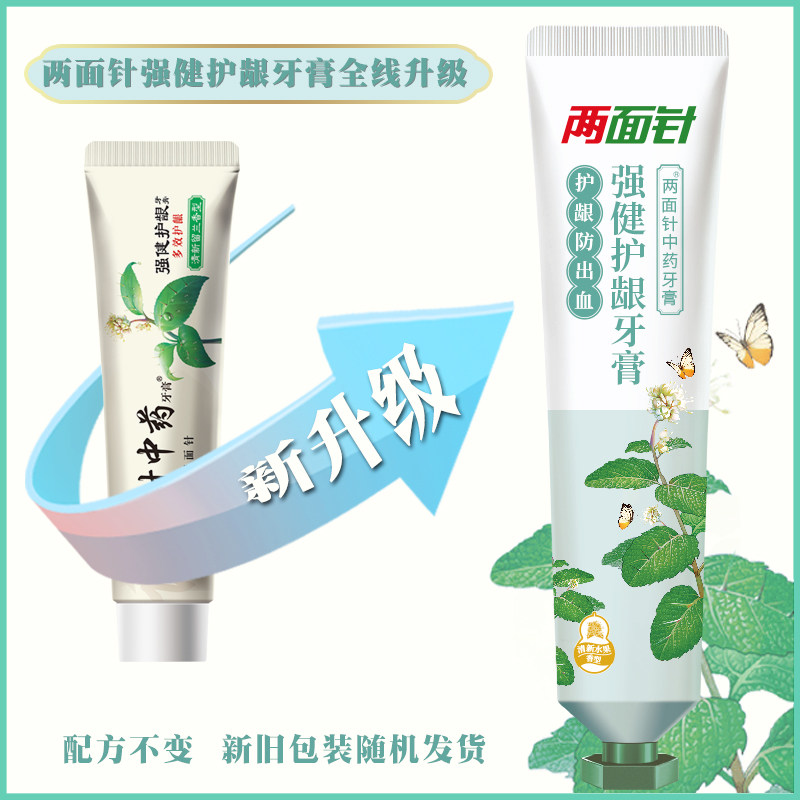两面针强健护龈缓解牙龈出血牙膏 两面针家居牙膏