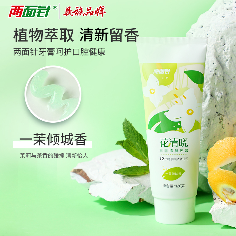 两面针花清晓牙膏清新减少牙垢牙渍呵护牙齿口腔健康家庭装
