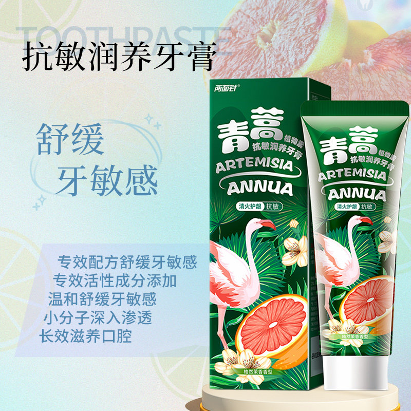 两面针青蒿素护龈美白牙龈护理牙膏 两面针家居牙膏