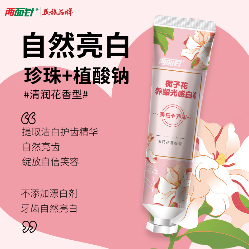 两面针强健护龈牙膏清新口气薄荷香减轻牙龈问题少牙菌斑套装正品
