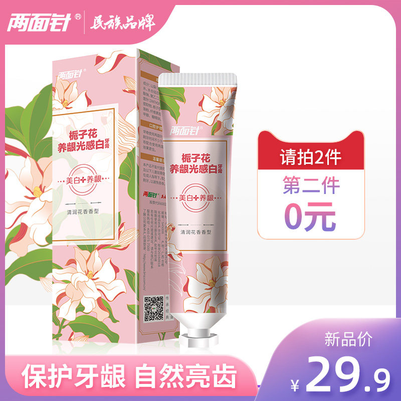  两面针家居牙膏