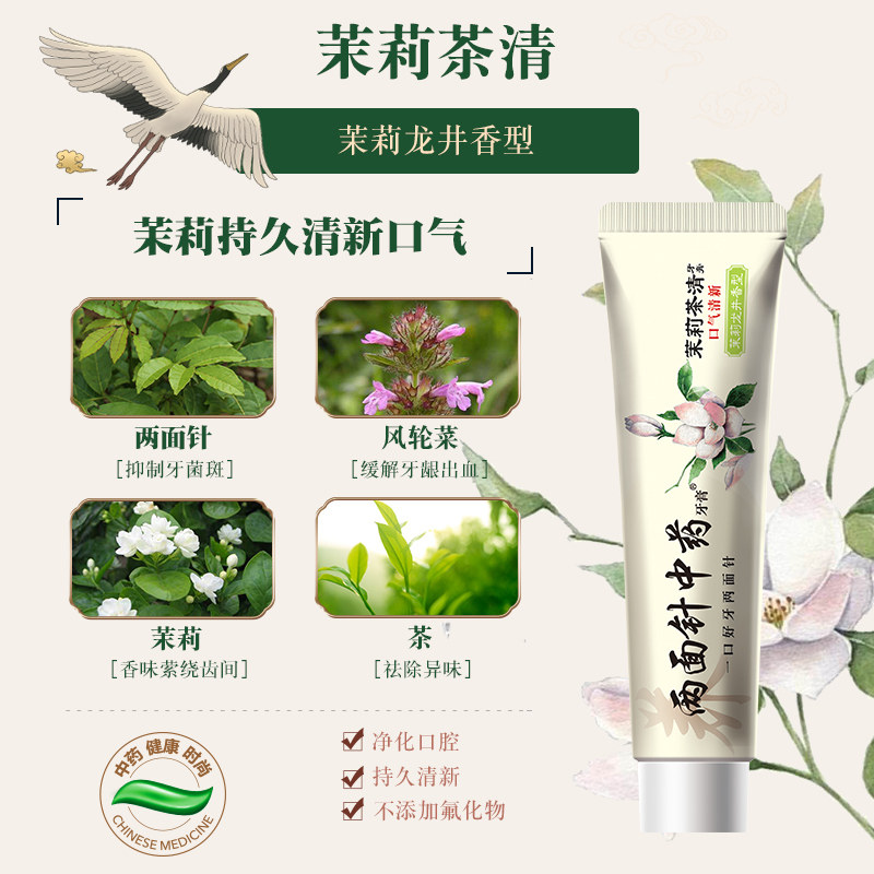 两面针缓解牙龈出血清火气护龈牙膏 两面针家居牙膏