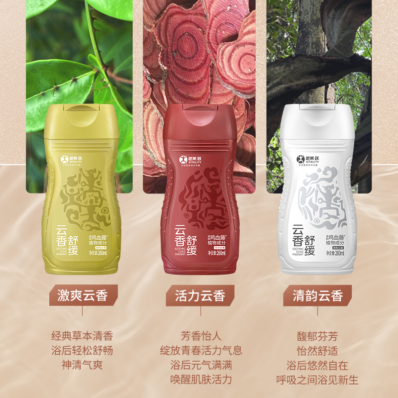 两面针运动沐浴露舒缓保湿净肤持久留香260ml草本沐浴露