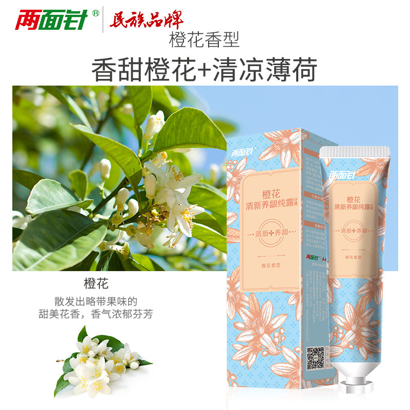 两面针橙花养龈纯露防蛀牙缓解牙膏 两面针家居牙膏