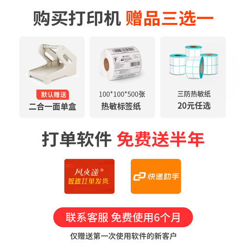 索马克SMK-M4201M6M8电子面单E邮宝快递标签条码不干胶热敏打印机 - 图2