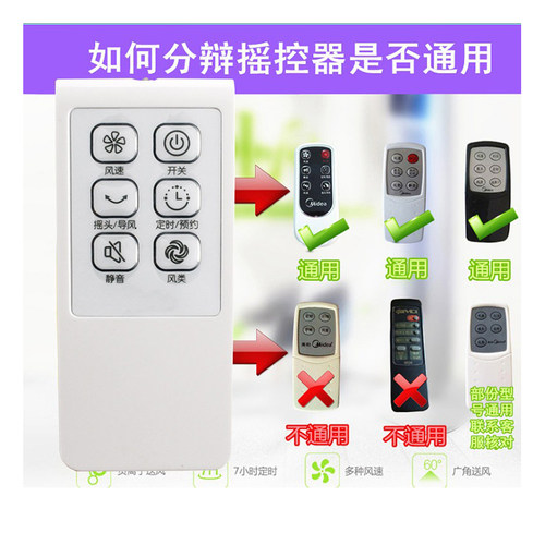适配美的电风扇遥控器KYS30-3AR/3BR/5AR/5BR/10CR升降转页扇摇控 - 图0