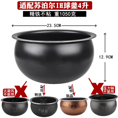 适配苏泊尔电饭煲3L4L5L内胆配件火旋风316L不锈钢0涂层球釜锅胆 - 图2