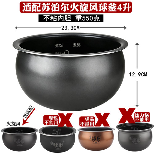 适配苏泊尔电饭煲3L4L5L内胆配件火旋风316L不锈钢0涂层球釜锅胆 - 图1