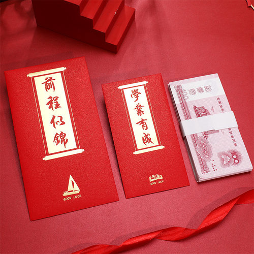 学业有成2026金榜题名红包袋创意毕业升学激励前程似锦进步利是封 - 图2