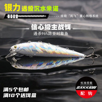 Silver Machete Mino BKK6066 Strengthens Hook Sink Water Dead Flying Teething FISH BASS Fish Mandarin Fish Slow Down Road Subfalse Bait