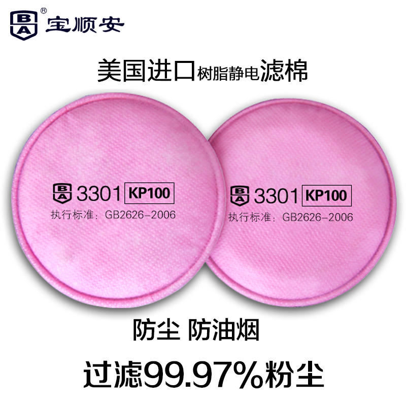 宝顺安KP100过滤棉防毒面具 防尘防油烟颗粒物 煤矿冶炼油漆电焊 - 图1