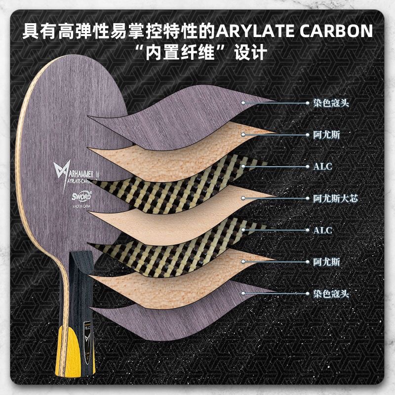 Sword世奥得新款乒乓球拍底板战锤3内置纤维弧圈进攻型底板球拍-图1