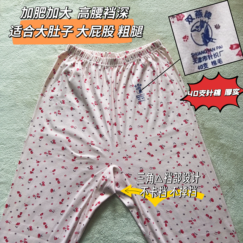 【一条装】国货双燕牌40支纱中老青年纯棉老式女秋裤宽松加肥大码