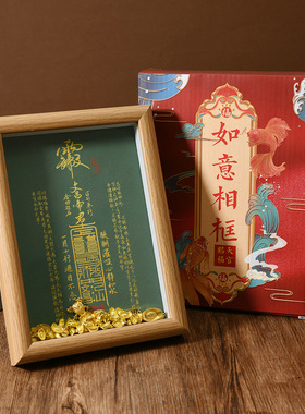 太岁令金元宝国潮相框