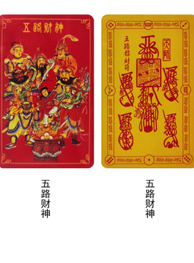 PVC卡五路财神卡钱包卡