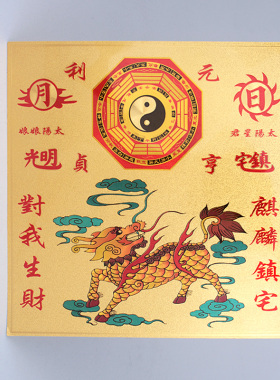 麒麟门贴墙贴金箔背面带不干胶贴